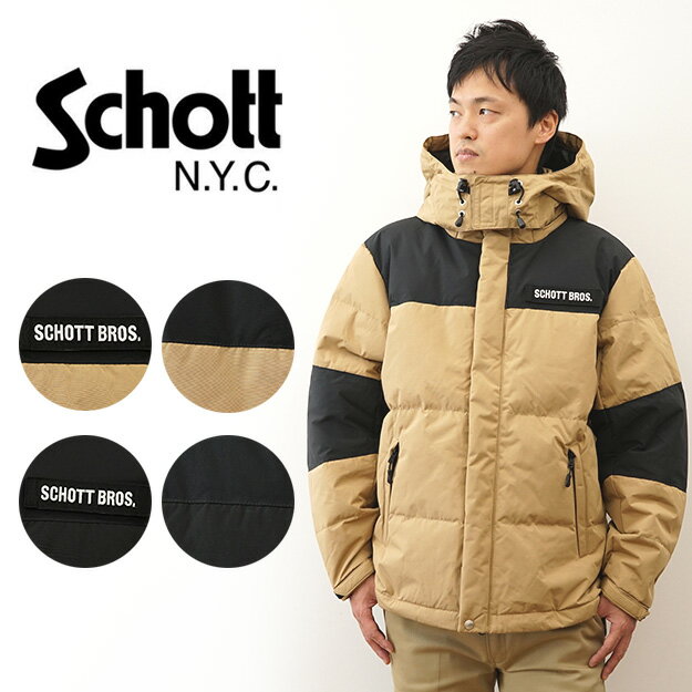 Schott（ショット） クラシック ダウン ジャケット CLASSIC 2-TONE DOWN JACKET メンズ マウンテンパーカー マンパ フード アウトドア キャンプ オーバーサイズ ビッグシルエット フェザー フィルパワー600 暖かい 大きい サイズ XL 通学 通勤 黒 ブラック 【3122069】