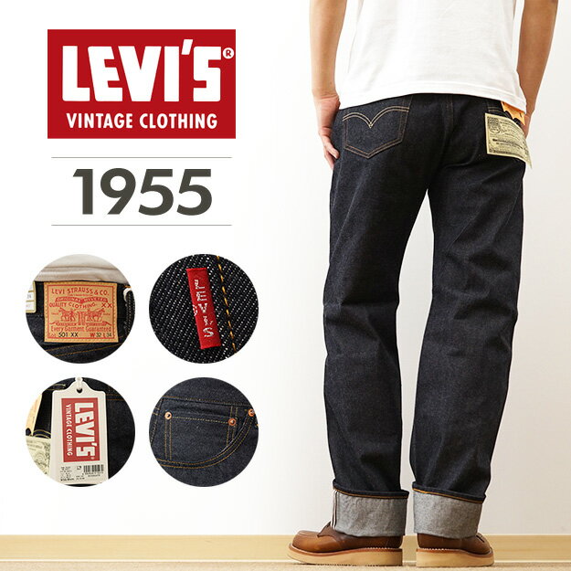 Levi'sʥ꡼Х VINTAGE CLOTHING 1955 501 XX ꥸå ǥ˥   ơ  1955ǯ ǥ ֥륨å ӥå ӥå ּ ӥơ   ȥ졼 ѥ Gѥ ѥ ܥ ̤ ǯѲ 501550079