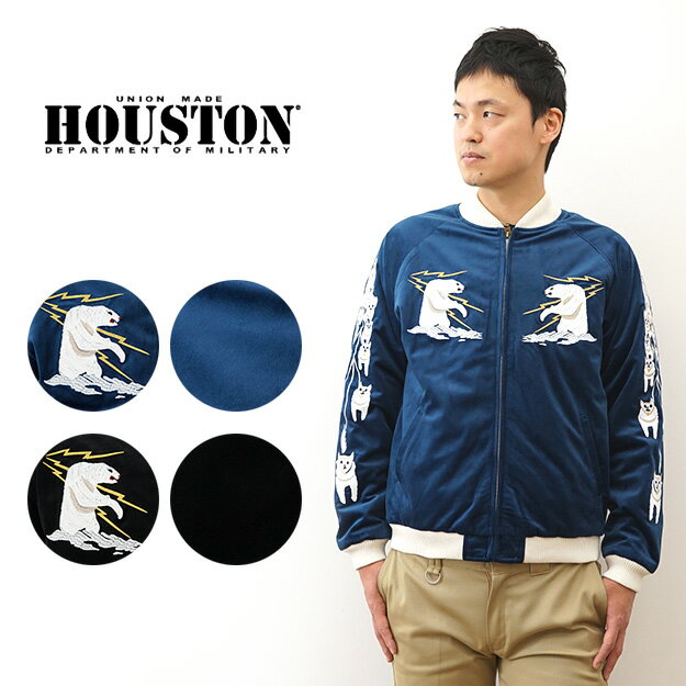 HOUSTON（ヒューストン） VELVETTEN SOUVENIR JACKET ALASKA 別珍 スーベニア ジャケット アラスカ スカジャン メンズ ベトジャン アウター 横須賀 ジャンパー 大きい サイズ XL 中綿 刺繍 ベロア ヴィンテージ ビンテージ 古着 風 アメカジ 黒 ブラック ネイビー 【51284】