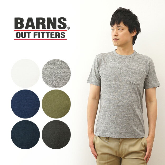 BARNS（バーンズ） スタンダード 吊り編み 丸胴 クルーネック ポケット TEE Tシャツ メンズ ポケT 半袖 無地 綿100 丈夫 日本製 ティーシャツ インナー アメリカ アメカジ 丸胴 ヴィンテージ 古着風 大きい サイズ XL シンプル 白 黒 ブラック ばーんず 【BR-11000】