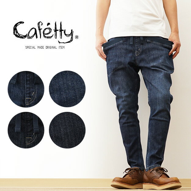 楽天JEANS BUG（ジーンズバグ）Cafetty（カフェッティ） デニム サルエル スキニー パンツ ジーンズ メンズ レディース ユニセックス ジーパン テーパード ストレッチ アウトドア キャンプ 登山 家族 親子 カップル お揃い リンク コーデ ゆったり ウエスト ゴム 定番 おしゃれ ランキング 【CF-MH77】