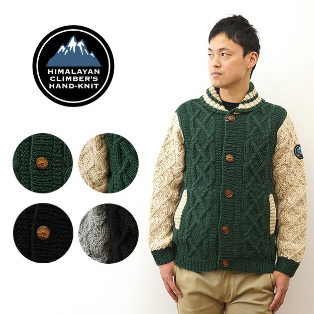 HIMALAYAN CLIMBER 039 S HAND-KNIT（ヒマラヤンクライマーズハンドニット） 手編み スタジアム ジャケット カーディガン スタジャン メンズ レディース アメカジ アウター ウール 100 生地 素材 暖かい 保温性 秋 冬 コーデ ケーブル 編み 黒 緑 ブラック グリーン 【HCK-F53】