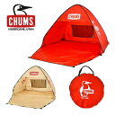 CHUMS（チャムス） ポップアップ サンシェード 2人用 Pop Up Sunshade 2 日よけ 日差し 紫外線 折り畳み 簡単 キャンプ アウトドア バーベキュー BBQ フェス イベント 海 ビーチ テント 収納袋 シンプル ブランド ロゴ ブービーバード おしゃれ 赤 レッド 