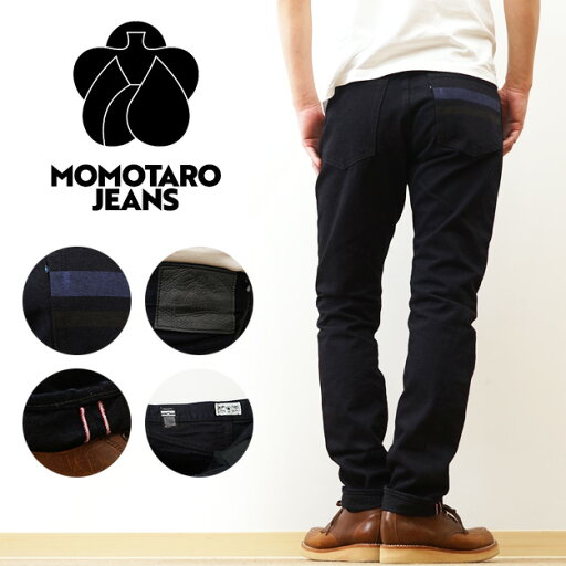 MOMOTARO JEANS(桃太郎ジーンズ) INDIGO × BLACK NARROW TAPERED インディゴ ブラック デニム ナロー テーパード ジーンズ メンズ 大きいサイズ ボタンフライ 綿100 ゆったり おしゃれ 国産 日本製 岡山 児島 アメカジ ヴィンテージ ブランド 出陣 黒 【MXJE3100】 MOMOTARO JEANS(桃太郎ジーンズ) INDIGO × BLACK NARROW TAPERED インディゴ ブラック デニム ナロー テーパード ジーンズ メンズ 大きいサイズ ボタンフライ 綿100 ゆったり おしゃれ 国産 日本製 岡山 児島 アメカジ ヴィンテージ ブランド 出陣 黒 【MXJE3100】