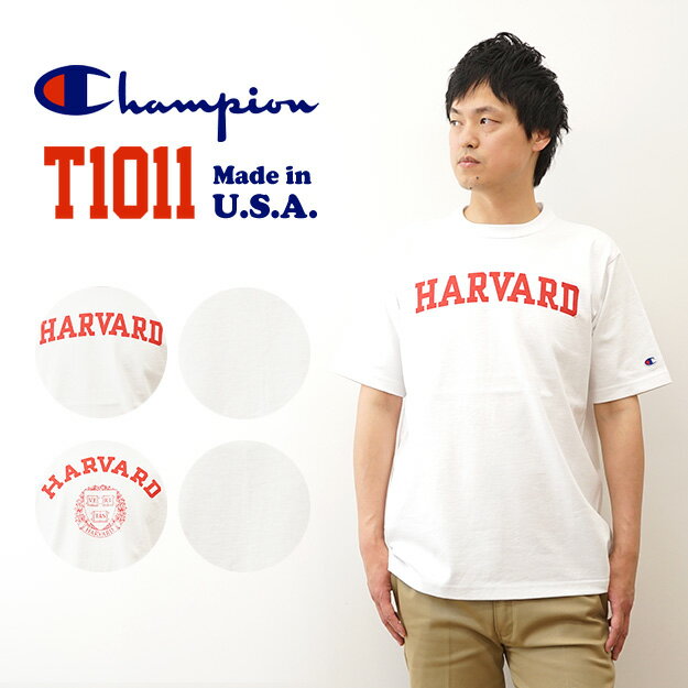 Rakuten - Champion（チャンピオン） T1011 Tシャツ メンズ レディース カレッジロゴ HARVARD 白 ネイビー 大きいサイズ M L XL 綿100% アメリカ製 米国製 厚手 ヘビーウェイト 丈夫 半袖 丸胴 クルーネック おしゃれ アメカジ ストリート スポーツ 春 夏 人気 定番 【C5-B307】