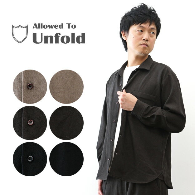 Rakuten - Allowed to Unfold（アロウドトゥアンフォールド） ラナテックレイ 長袖シャツ メンズ オーバーサイズ セットアップ可能 無地 シンプル アメカジ ストリート カジュアル きれいめ おしゃれ 快適 機能性素材 秋冬 羽織り ブラック 大人 ファッション 【0701-55108】