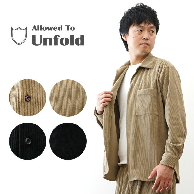 Rakuten - Allowed to Unfold（アロウドトゥアンフォールド） テックコーデュロイ 長袖シャツ メンズ オーバーサイズ セットアップ可能 無地 シンプル アメカジ ストリート カジュアル きれいめ おしゃれ 快適 機能性素材 秋冬 羽織り ブラック 大人 ファッション 【0701-515109】