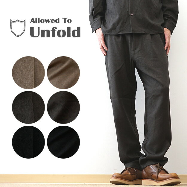 Rakuten - Allowed to Unfold（アロウドトゥアンフォールド） ラナテックレイ イージーパンツ メンズ セットアップ可能 無地 シンプル アメカジ ストリート カジュアル きれいめ おしゃれ 快適 機能性素材 秋冬 ブラック ブラウン 大人 ファッション 【0705-55500】