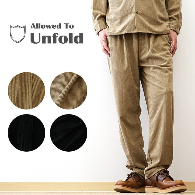 Rakuten - Allowed to Unfold（アロウドトゥアンフォールド） テックコーデュロイ イージーパンツ メンズ セットアップ可能 無地 シンプル アメカジ ストリート カジュアル きれいめ おしゃれ 快適 機能性素材 秋冬 ブラック ベージュ 大人 ファッション 【0705-55502】