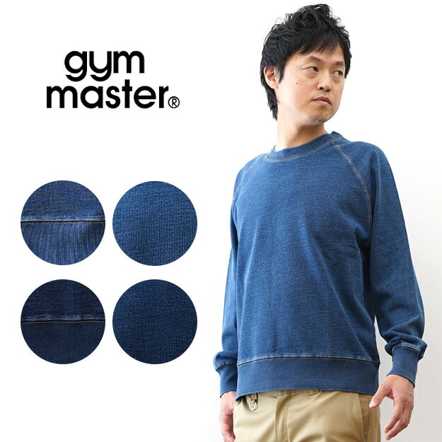 Military - gym master（ジムマスター） 11oz インディゴ スウェット クルーネック トレーナー メンズ レディース 大きいサイズ ゆったり 厚手 裏毛 経年変化 アメカジ ストリート アウトドア キャンプ 大人 カジュアル ヴィンテージ デニム 古着風 おしゃれ 春 秋 冬 【G633711】