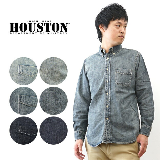 Rakuten - HOUSTON（ヒューストン） デニム ボタンダウン シャツ メンズ 長袖 大きいサイズ XL 綿100% USAコットン アメカジ ワーク ミリタリー ブランド アメリカ ヴィンテージ 古着風 おしゃれ 【41256】