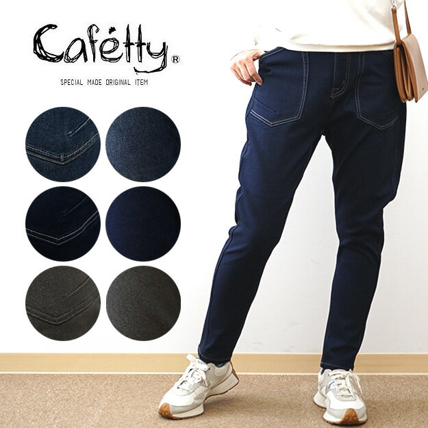 Rakuten - Cafetty（カフェッティ） 裏起毛 サルエル スキニー 【CF0569】