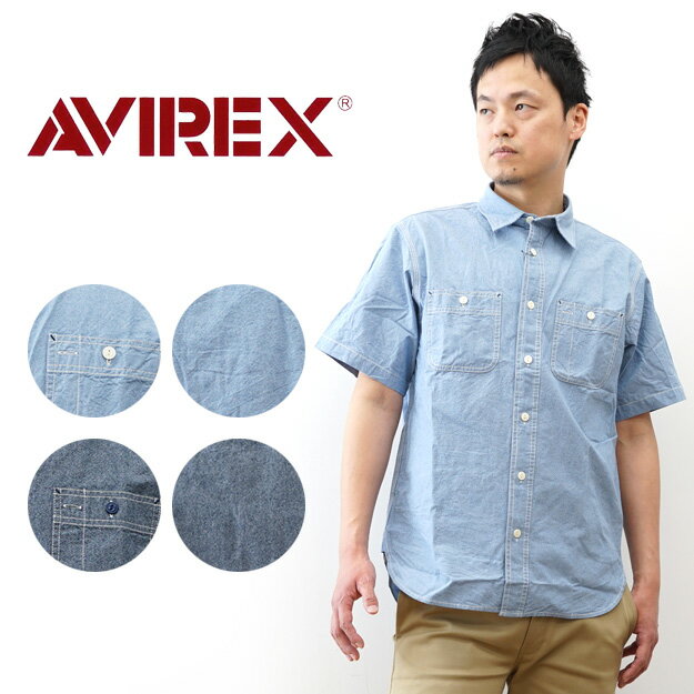 Rakuten - AVIREX（アヴィレックス） 半袖 シャンブレーシャツ メンズ 綿100％ ワークシャツ ルーズフィット 無地 ブルー ネイビー アメカジ ミリタリー ポケット付き カジュアル ストリート アウトドア 春夏 トップス 羽織り コットンシャツ おしゃれ ブランド 大人 【7833923003】
