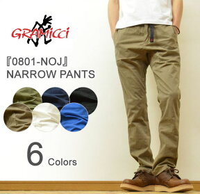 GRAMICCI（グラミチ） NARROW PANTS ナローパンツ ロングパンツ スリムパンツ アウトドア クライミング メンズ レディース 大きいサイズ ビッグサイズ対応 ボトム タイト テーパード フルレングス サルエル 山 フェス ストレッチツイル 【0801-NOJ】