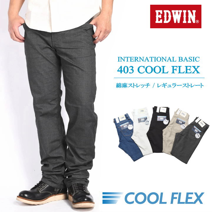 Rakuten - エドウィン EDWIN 【涼】403 COOL FLEX クールフレックス 綿麻ストレッチ レギュラーストレート パンツ E403CA【2026春夏入荷】