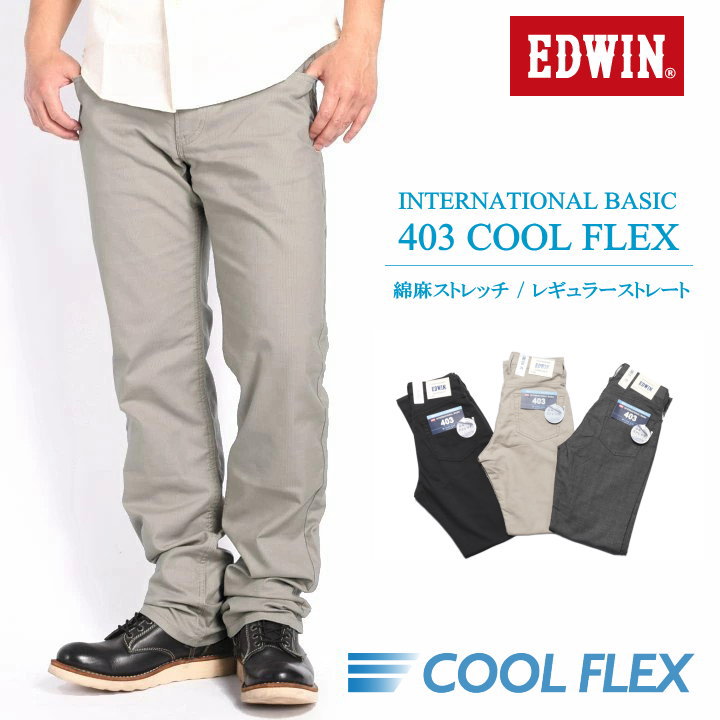 Rakuten - エドウィン EDWIN 【涼】403 COOL FLEX クールフレックス 綿麻ストレッチ レギュラーストレート パンツ E403CA