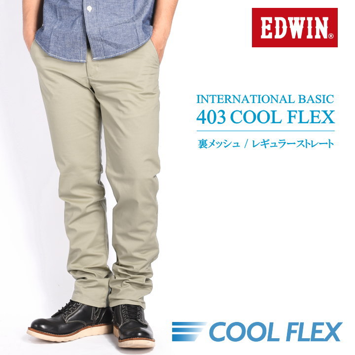エドウィン EDWIN 403 COOL FLEX クールフレックス 裏メッシュ レギュラーストレート スラッシュポケット パンツ カーキベージュ E403CH-114