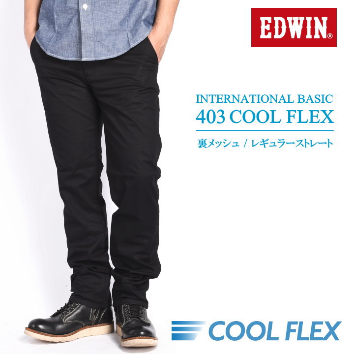 エドウィン EDWIN 403 COOL FLEX クールフレックス 裏メッシュ レギュラーストレート スラッシュポケット パンツ ブラック E403CH-175