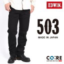 エドウィン EDWIN ジーンズ 503 レギュラーストレート ジーンズ ストレッチ カラーパンツ 日本製 ブラック E50313-75