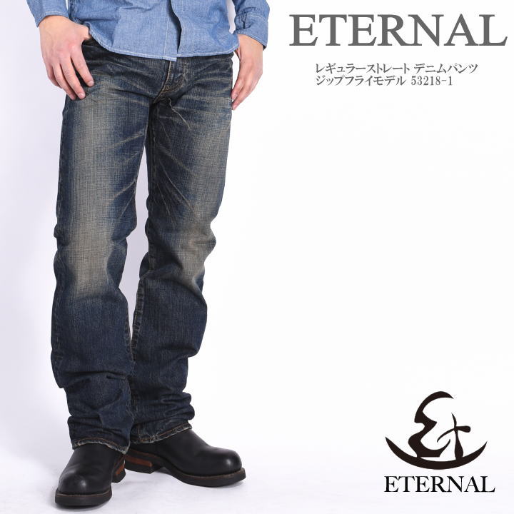 エターナル ETERNAL ジーンズ レギュラーストレート デニムパンツ ジップフライモデル 53218-1【再入荷】