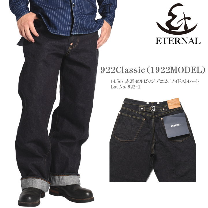 Rakuten - ETERNAL エターナル ジーンズ 922Classic 1922モデル 14.5oz 赤耳セルビッジデニム ワイドストレート ワンウォッシュ 922-1