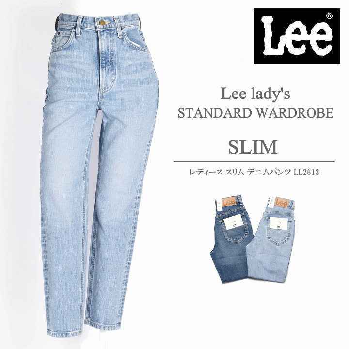 Rakuten - Lee リー レディース ジーンズ STANDARD WARDROBE スリム デニムパンツ LL2613
