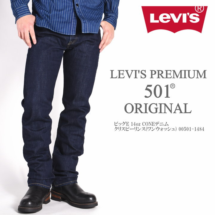 リーバイス LEVI 039 S 501 オリジナル ボタンフライ レギュラーストレートジーンズ LEVI 039 S PREMIUM ビッグE 14oz CONEデニム クリスピーリンス(ワンウォッシュ) 00501-1484