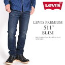 リーバイス LEVI'S 511 スリムフィット ジーンズ LEVI'S PREMIUM ビッグE 14.3ozデニム ダークヴィンテージ 04511-2408