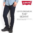 リーバイス LEVI 039 S 510 スキニー ジーンズ LEVI 039 S PREMIUM ビッグE 14.3ozデニム プレミアムインディゴリンス(ワンウォッシュ) 05510-0736