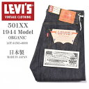 LEVI'S VINTAGE CLOTHING (LVC) リーバイス ヴィンテージ クロージング 日本製 S501XX 1944モデル(大戦モデル) ORGANIC リジッド(未洗い) 44501-0088