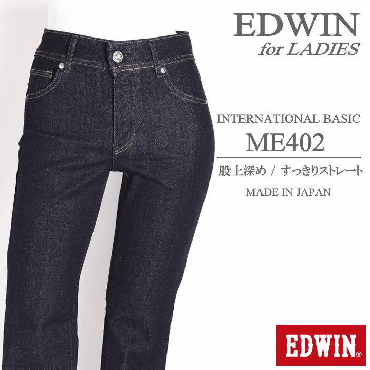エドウィン EDWIN レディース ジーンズ INTERNATIONAL BASIC 股上深め すっきりストレート ストレッチデニム ME402-100