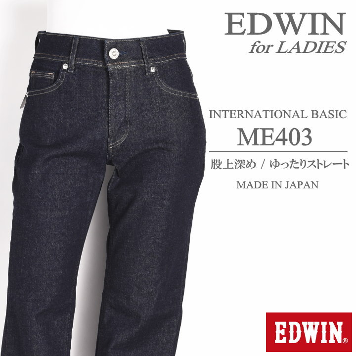 Rakuten - エドウィン EDWIN レディース ジーンズ INTERNATIONAL BASIC 股上深め ゆったりストレート ストレッチデニム ME403-100