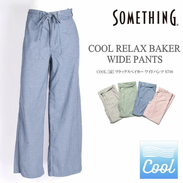 サムシング SOMETHING レディース COOL [涼] リラックスベイカー ワイドパンツ S700のサムネイル