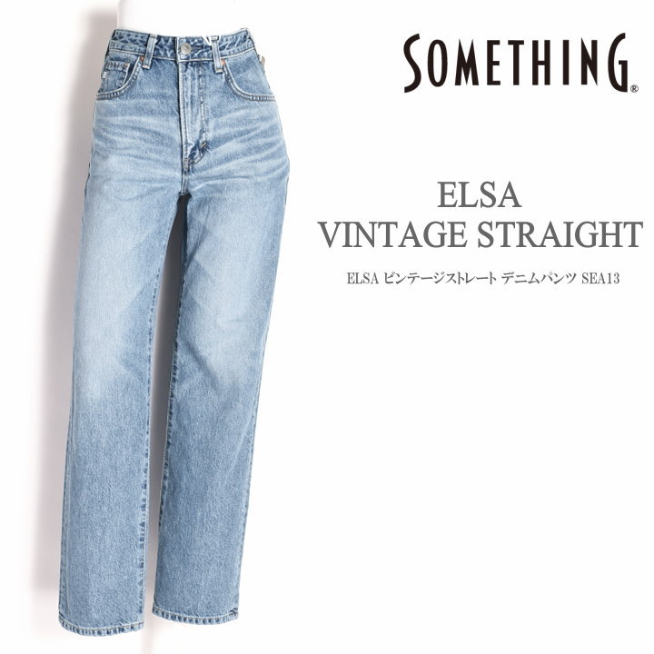 サムシング ジーンズ レディース サムシング SOMETHING レディース ジーンズ ELSA ビンテージストレート デニムパンツ 淡色ブルー SEA13-56