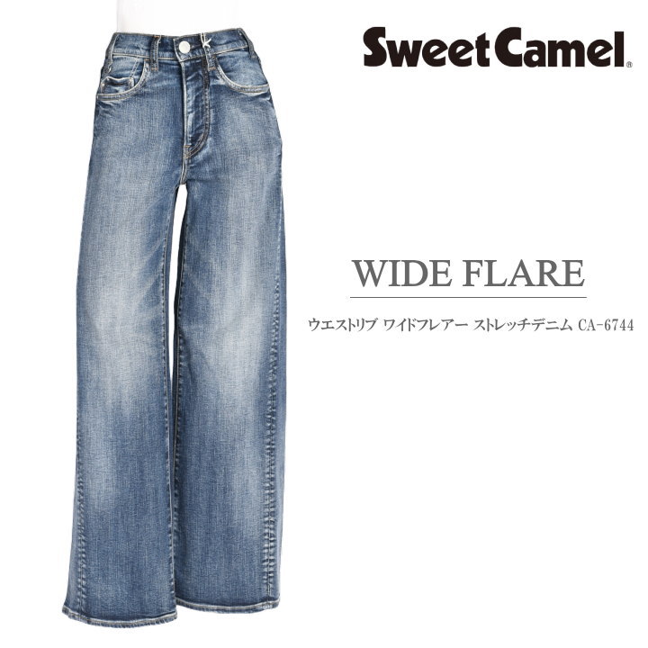 Rakuten - スウィートキャメル SweetCamel レディース ジーンズ ウエストリブ ワイドフレアー ストレッチデニム CA-6744