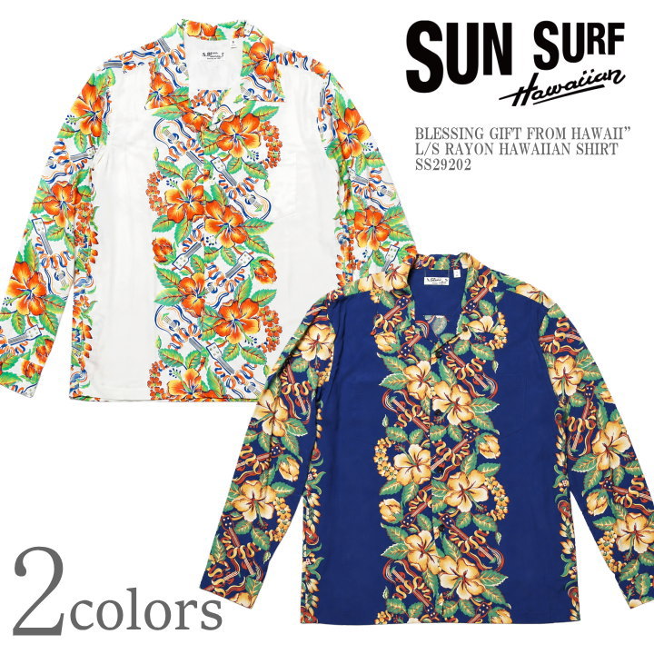 サンサーフ SUN SURF 長袖アロハシャツ “BLESSING GIFT FROM HAWAII” L/S RAYON HAWAIIAN SHIRT レーヨン ハワイアンシャツ SS29202