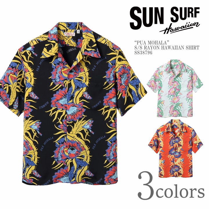 サンサーフ SUN SURF アロハシャツ “PUA MOHALA” プア・モハラ S/S RAYON HAWAIIAN SHIRT レーヨン ハワイアンシャツ SS38796