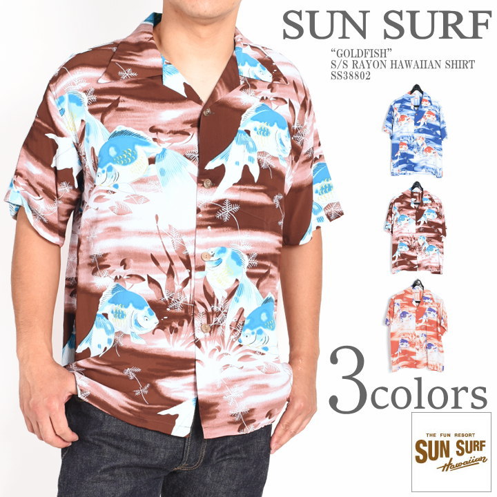 サンサーフ SUN SURF アロハシャツ “GOLDFISH” 金魚 S/S RAYON HAWAIIAN SHIRT レーヨン壁縮緬 ハワイアンシャツ SS38802