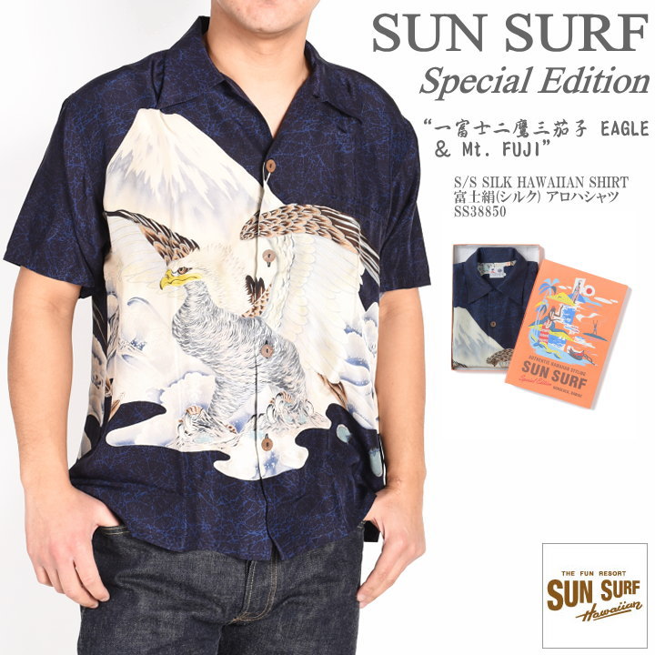 サンサーフ SUN SURF スペシャルエディション “一富士二鷹三茄子 EAGLE ＆ Mt. FUJI” S/S SILK HAWAIIAN SHIRT 富士絹(シルク) アロハシャツ SS38850