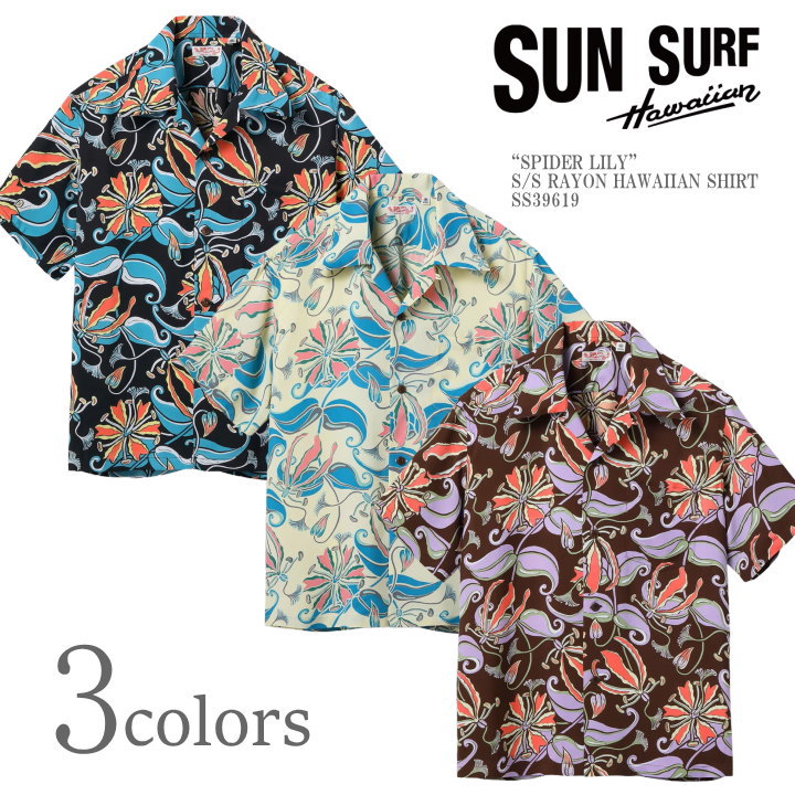 Rakuten - サンサーフ SUN SURF アロハシャツ “SPIDER LILY” S/S RAYON HAWAIIAN SHIRT レーヨン ハワイアンシャツ SS39619【2026春夏新作】