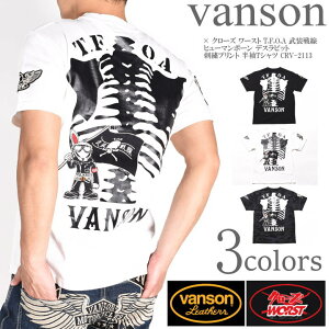 バンソン VANSON × クローズ ワースト コラボ Tシャツ T.F.O.A 武装戦線 ヒューマンボーン デスラビット 刺繍プリント 半袖Tシャツ CRV-2113