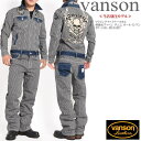 【当店別注】バンソン VANSON ツナギ つなぎ フライングファイアースカル 刺繍＆ワッペン デニム オールインワン JFV-2101-HICKORY【再入荷】