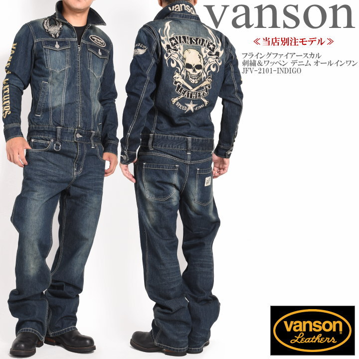 バンソン VANSON ツナギ つなぎ フライングファイアースカル 刺繍＆ワッペン デニム オールインワン JFV-2101-INDIGO