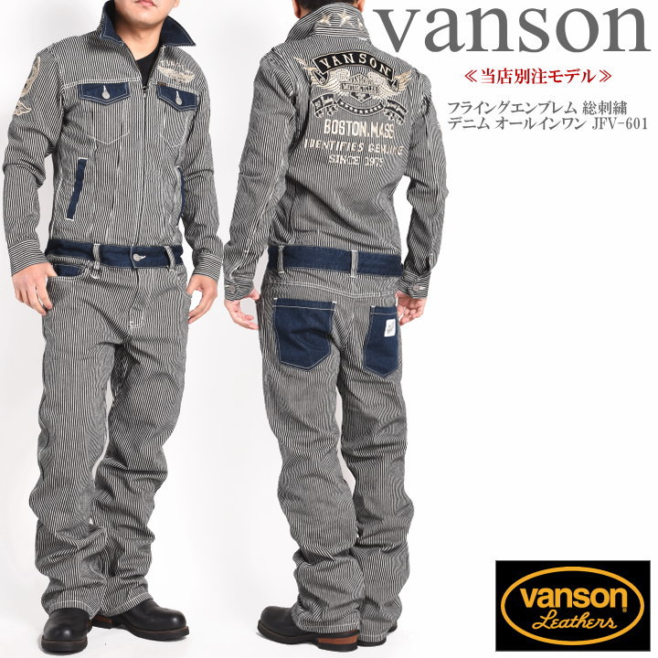 楽天ジーンズファースト駒込店【当店別注】バンソン VANSON ツナギ つなぎ フライングエンブレム 総刺繍 デニム オールインワン JFV-601-HICKORY【再入荷】