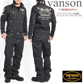 【当店別注】バンソン VANSON ツナギ つなぎ フライングエンブレム 総刺繍 デニム オールインワン JFV-601-WABASH【再入荷】