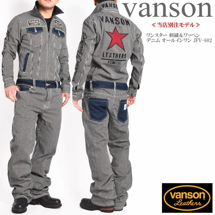 【当店別注】バンソン VANSON ツナギ 