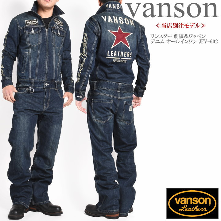 【当店別注】バンソン VANSON ツナギ 