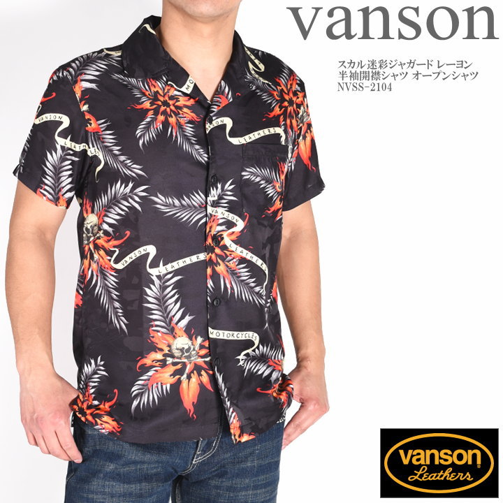 バンソン VANSON スカル迷彩ジャガード レーヨン 半袖開襟シャツ オープンシャツ NVSS-2104