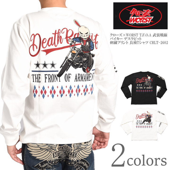Rakuten - クローズ ワースト CROWS WORST ロンT T.F.O.A 武装戦線 バイカー デスラビット 刺繍プリント 長袖Tシャツ CRLT-2602【2026春新作】