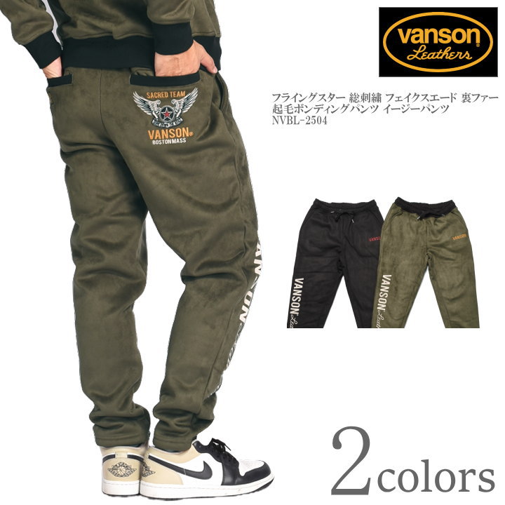 Rakuten - バンソン VANSON フライングスター 総刺繍 フェイクスエード 裏ファー 起毛ボンディングパンツ イージーパンツ NVBL-2504